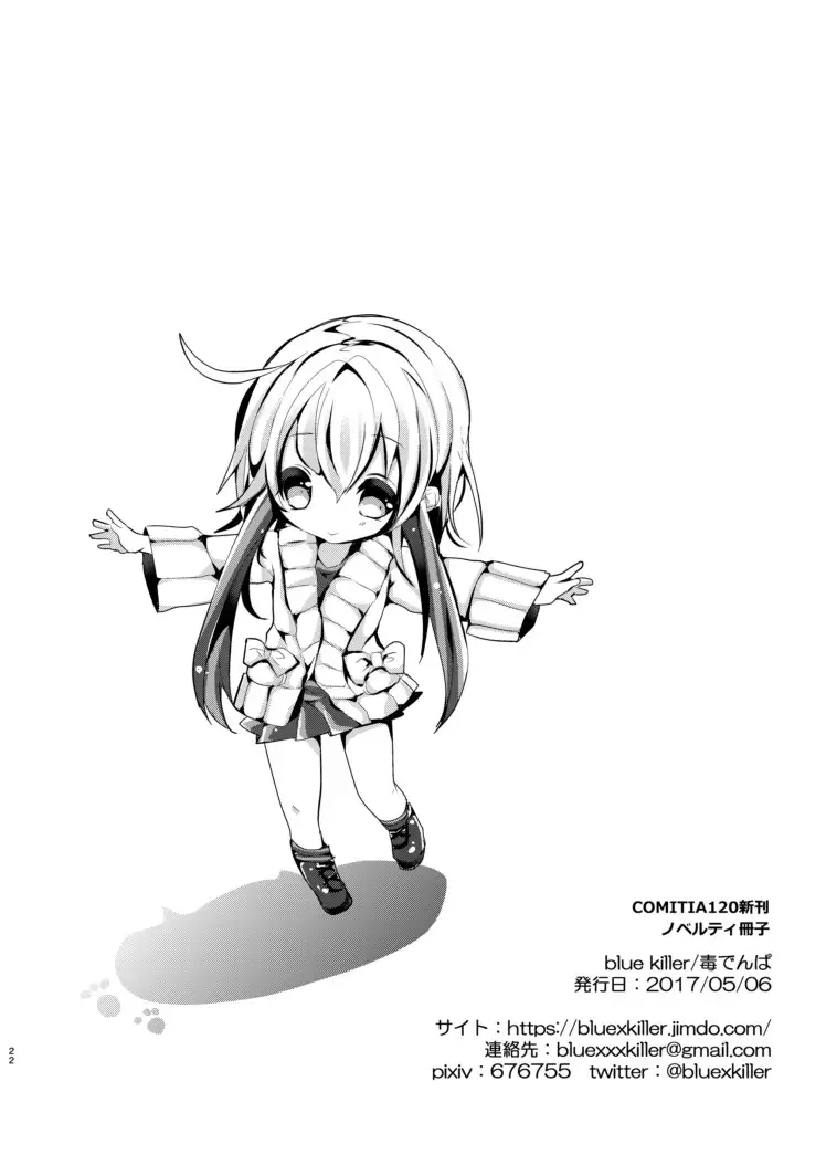 COMITIA120の無配冊子