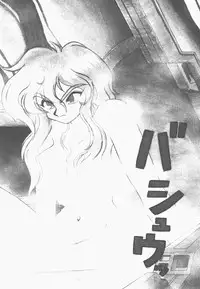 [Neriwasabi] Shinzou Ningen Struggle Bunny 1