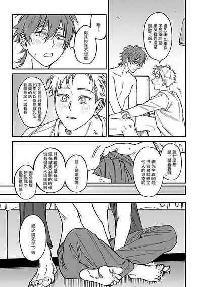 [Nagisa Eiji] Kabukichou Bad Trip 2 | 歌舞伎町 Bad Trip 2 Ch. 1-2 [Chinese] [拾荒者汉化组] [Digital]