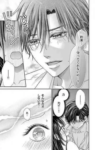 Konya mo Doutei ni Nakasareteimasu 1-7