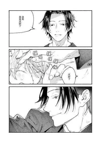 [Itoda shunta] boku no kyōjin-kun 1-3 | 我家的小疯子1-3 [Chinese] [莉赛特汉化组]