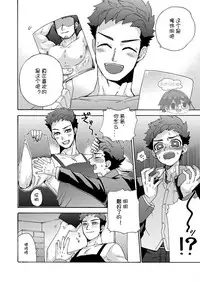 [Aida. (Shimajirou)] "Ichidaiji." | 一件大事 [Chinese] [太太汉化组]