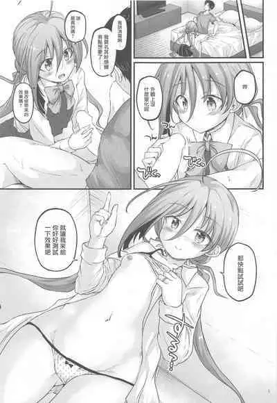 Kiyoshimo to Kaishuu MAX Ochinchin | 清霜和改修MAX小雞雞