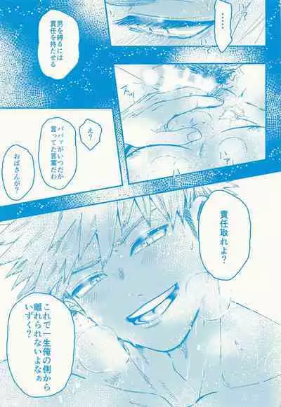 Kacchan stop stop stop