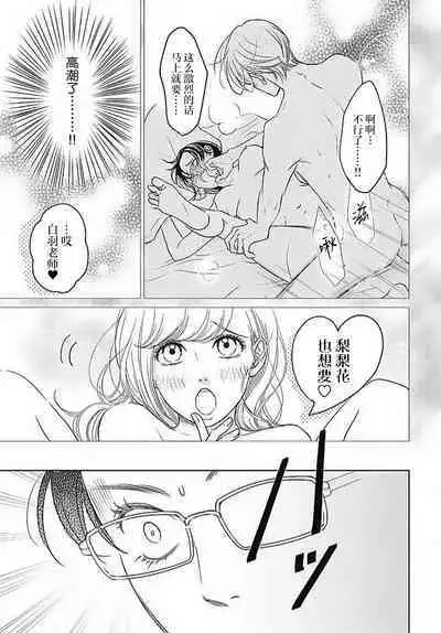 [Karen] konya hoken-shitsu de guchagucha ni ​ | 今夜、于保健室甜蜜融化 1-3 [Chinese] [莉赛特汉化组]