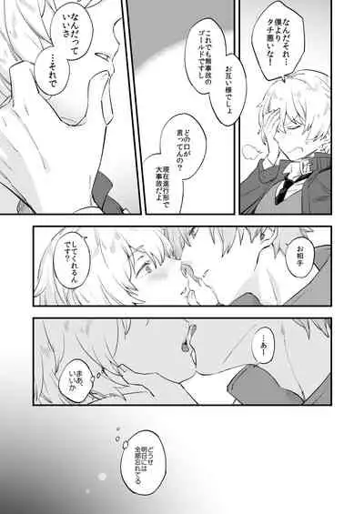 Yume demo Genjitsu demo Nai Waraibanashi