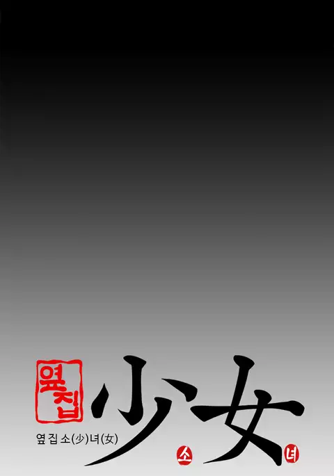 Girl Next Door Ch.1-25