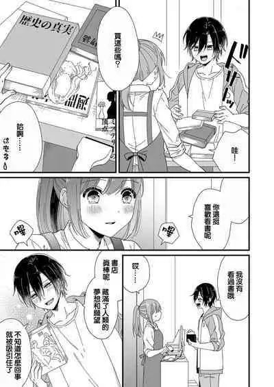 [Fuyuno Yoru] Kimi no Oku made Zenbu, Misete. | 把你最深处的一切展示给我 1-5 [Chinese] [莉赛特汉化组]