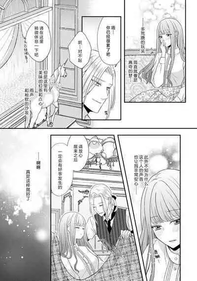[Tsugumi] Hiroware Lily wa Amai Uso ni Hodasareru Wake Ari Kizoku-sama wa Shoya kara Dekiai desu | 被捡回来的莉莉 为甜美谎言所缚 1-2 [Chinese] [莉赛特汉化组]