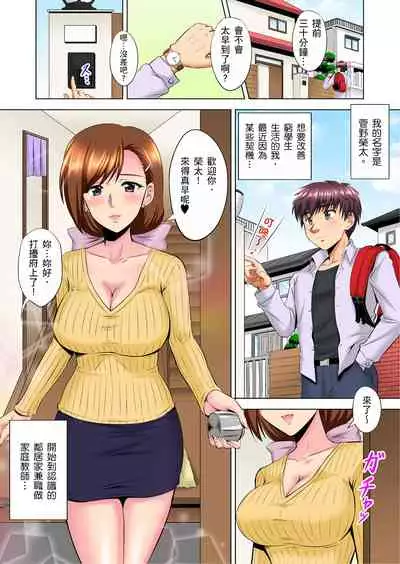 小哥～想不想嚐嚐…母女丼的滋味？ＪＫ和人妻竟搶著跟我做愛!? 1-4話