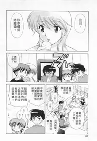 [Kotono Wakako] Okusama DE Naito 3 | 夜妻 3 [Chinese]