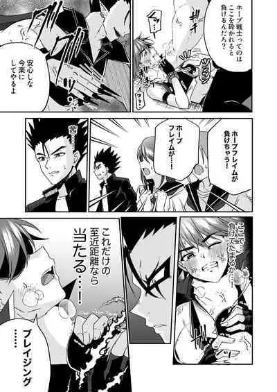 Hope Senshi wa Makenai