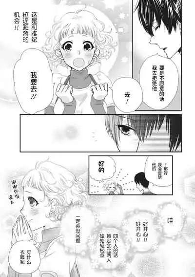 [Komugi Yashina] That kiss, isn't a lie | 那个吻，不是谎言 [Chinese] [莉赛特汉化组]