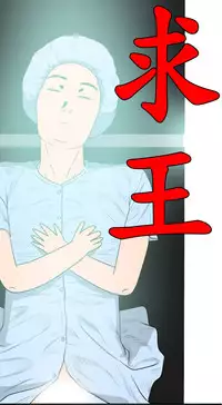 Desire King (慾求王) Ch.1-16 (chinese)