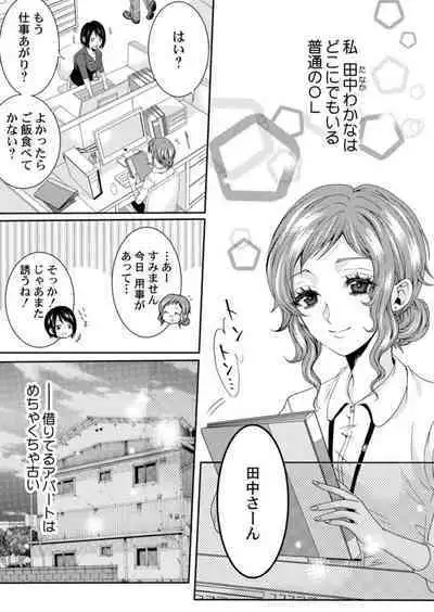 [Ponta Hashimoto] Tanaka-san no Hito ni wa Ienai Seiheki ~ Nozokitai Tanin no H ~ 1-2