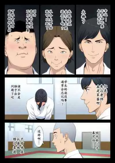 [Tamagou] Juudoubu Komon no Onna Kyoushi ga Tsumihoroboshi no Tame ni Buin-tachi ni Mawasareru Hanashi. [Chinese] [骚年不骚个人汉化]