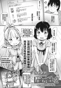 [Komame Maru] Lost Article 2 Zenpen Koharu Ijiri (COMIC LO 2017-06) [Chinese] [萝莉援助汉化组] [Digital]
