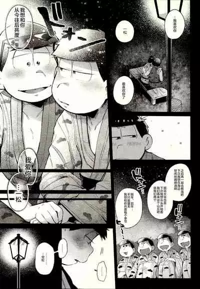 (Kahou wa Nete Matsu 14) [Momoiro-netsuduki (Kisaki Nana)] Season in the Summer (Osomatsu-san) [Chinese] [不咕鸟汉化组]