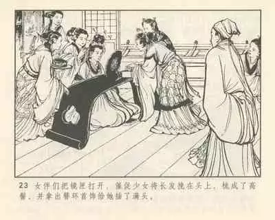 聊斋志异 张玮等绘 天津人民美术出版社 卷二十一 ~ 三十