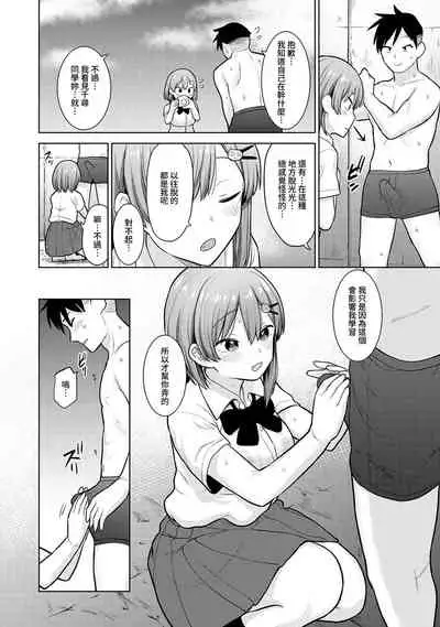 [Azuse] SotsuAl Cameraman toshite Ichinenkan Joshikou no Event e Doukou Suru Koto ni Natta Hanashi Ch.1-5 [Chinese] [裸單騎漢化]