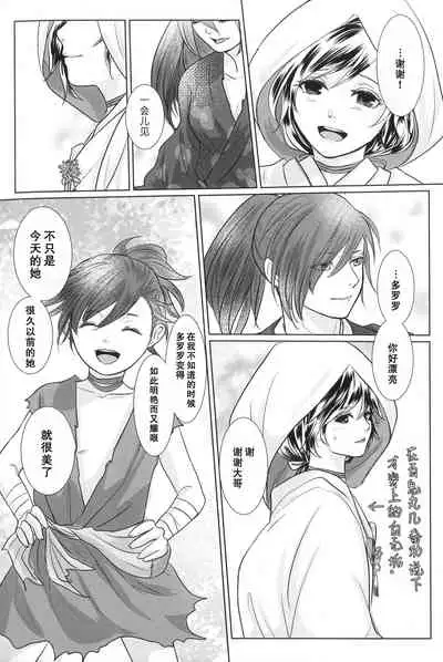 (Youi Kouro 3) [OGG (Ojiji)] Tabi no Hate made | 通往旅行的终点 (Dororo) [Chinese] [莉赛特汉化组]