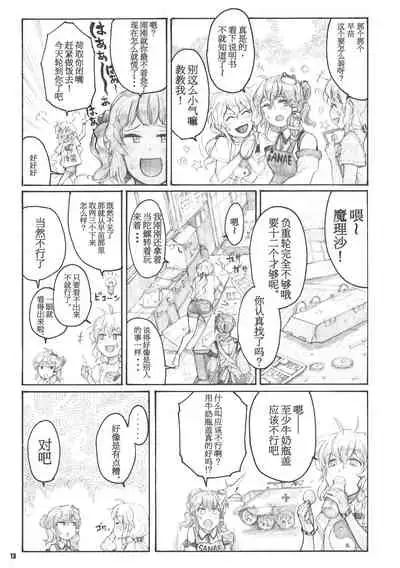 (C84) [ZAZENBEAT (Chihiro)] 99-Shiki Sensha Mokei ～how to build type 99 tank plastic models.～ (Touhou Project) [Chinese] [白杨汉化组]