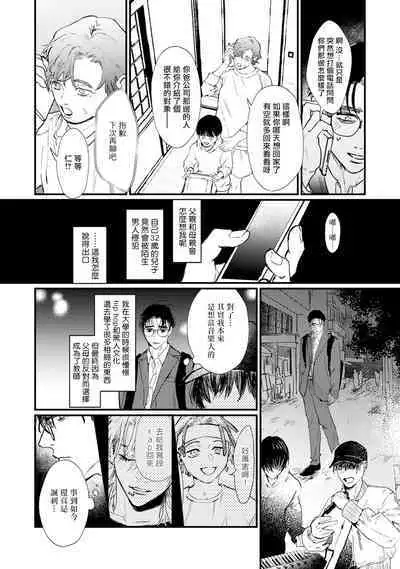 [miso] Koi Kogare Utae ~R.I.P.~ | 歌唱恋慕～R.I.P.～ Ch. 1-3 [Chinese] [冒险者公会] [Digital]