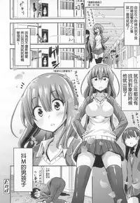 [Akai Mato] Atashi wa Kanri Kanri Kanrishitai (Girls forM Vol. 13) [Chinese] [個人漢化] [Digital]