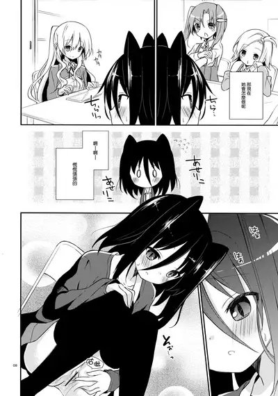 (C82) [Cocoa Holic (Yuizaki Kazuya)] Michiru Chiruchiru, Chiru Michiru Plus (Koi to Senkyo to Chocolate) [Chinese] [山樱汉化]