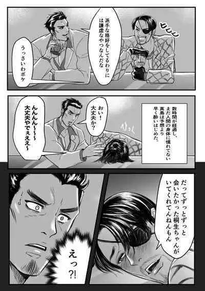 Gokudou Ningyo Majima