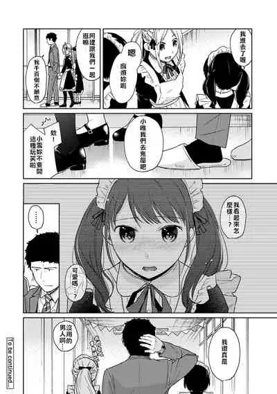 1LDK+JK Ikinari Doukyo? Micchaku!? Hatsu Ecchi!!? | 1LDK+JK 突然間展開同居？ 極度貼近！？初體驗！？ Ch. 18-29