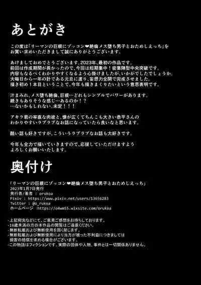 Riiman no Kyokon ni Zokon! Zetsurin Mesu Ochiru Danshi to otameshi Ecchi