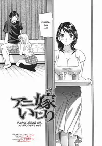 [Drill Murata] Aniyome Ijiri - Fumika is my Sister-in-Law | Playing Around with my Brother's Wife Ch. 1-4 [English] [desudesu]