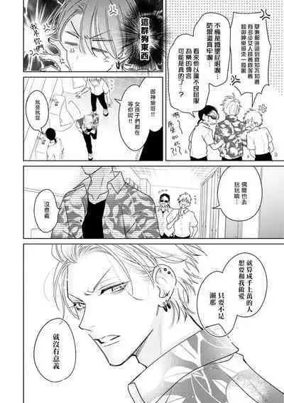 Densetsu no Yarichin VS Teppeki no Shiriana | 传说级炮王vs铁壁屁眼 恋人篇 Ch. 06-10+加笔