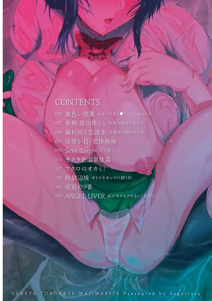 Nurete torokete majiwarite