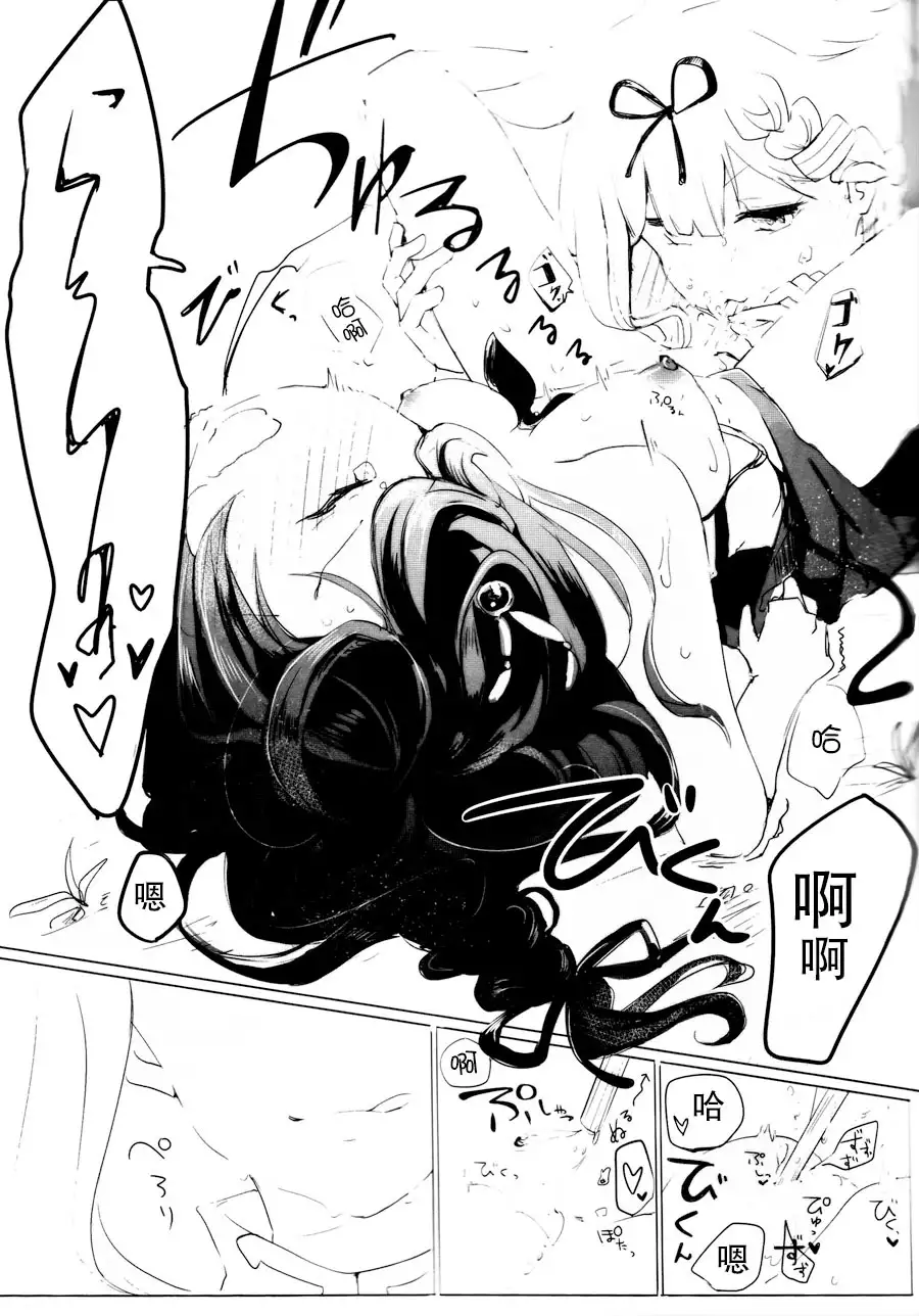 Iiko no Mahou 2 | 好孩子的魔法2