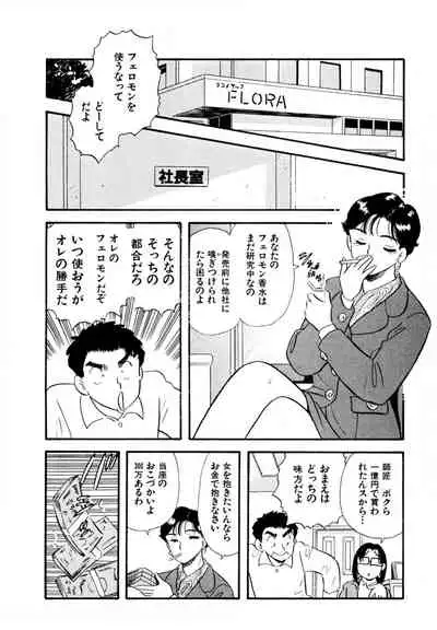 [satou marumi] Pheromone legend Vol.3 19-23