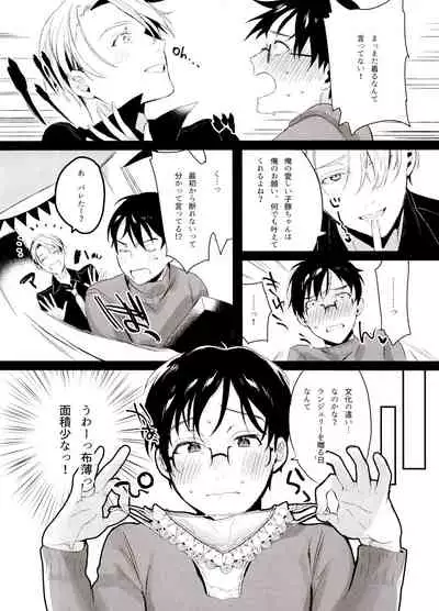 (Hyousou Strast GP 2018) [Koi no Danmenzu (Iroito)] Koi no Danmenzu VicYuu Sairokushuu PLATONIC PLANET (Yuri!!! on ICE)