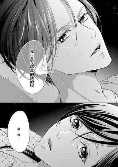 Kateinai Renai Giri no Musuko to Koeta Issen | 家庭内恋爱 与继子跨过禁忌一线 1-6 end