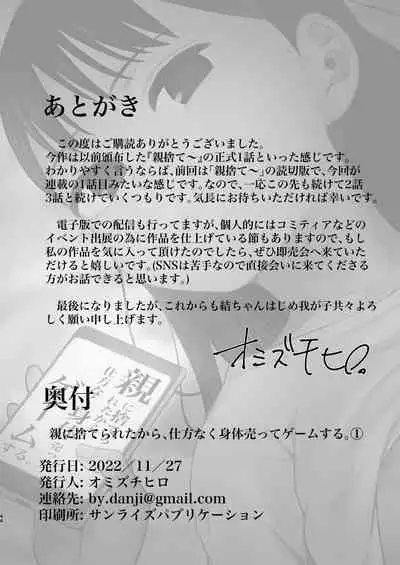 [Omizu Chihiro] Oya ni Suterareta kara, Shikatanaku Karada Utte Game suru. 1 [Digital]
