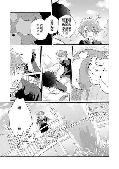 [Ono Rin] Uso-tsuki beta no unmei no koi | 骗子β的命运之恋 [Chinese]