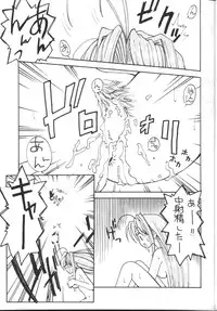 [Toufuya (Various)] Toufuya Sutehachichou (Love Hina, Gatekeepers)