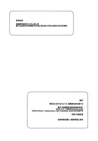 (Reitaisai 12) [Uminoie Hamanasu (Hamahara Yoshio)] Koketsu ni Irite Koji o Eyou (Touhou Project)