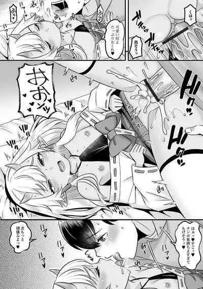 ロリババア専門アンソロジー 千代娘 巻の五