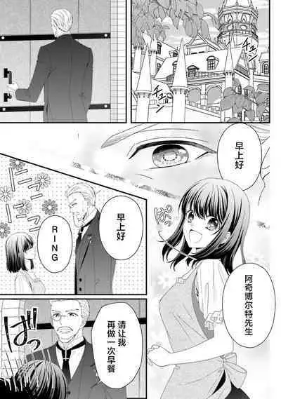 [Utage / Senzaki Hitomi] i sekai de zetsurin mado-shi ni kawa retara mechakucha dekiai sa rete imasu. | 在异世界被非凡的魔导师买下的话会被异常宠爱。 1-8 [Chinese] [莉赛特汉化组]