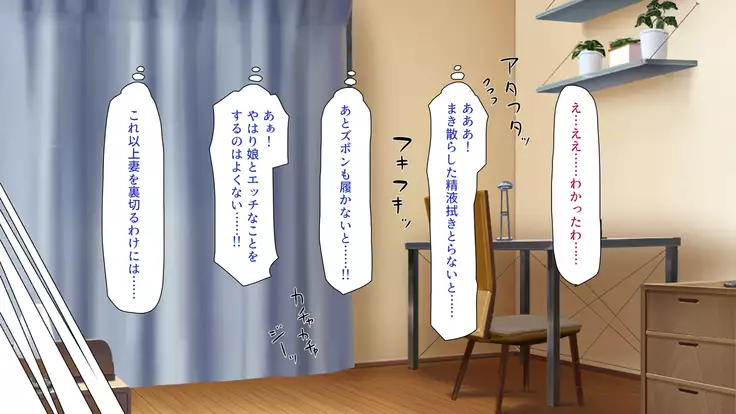 Tsuma ni Kakurete Musume-tachi to Furin Shiteimasu