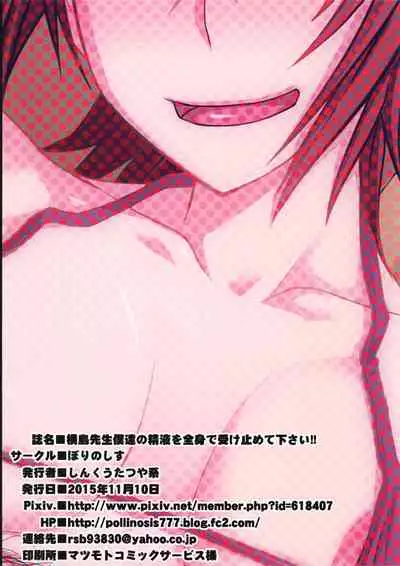 Yokoshima Sensei Bokutachi no Seieki o Zenshin de Uketomete Kudasai!!