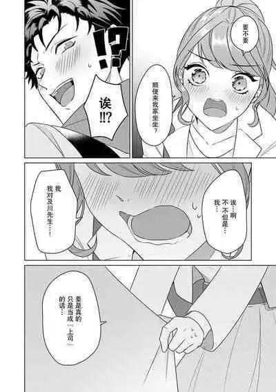 Yuunou Engineer ni wa Ura no Kao ga Aru Watashi o Kaihatsu suru Dekiai Step | 能干程序员隐藏的一面 把我“开发”的溺爱步骤 1-17