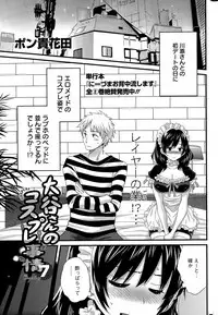 [Pon Takahanada] Otani-san no Cosplay Jijou Ch. 1-7