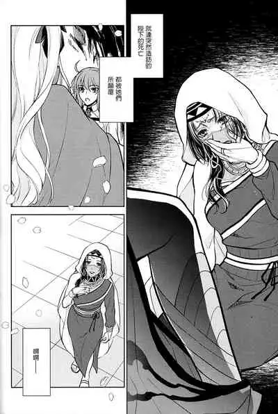 Tada Aoi Sora no Shita de / Jou